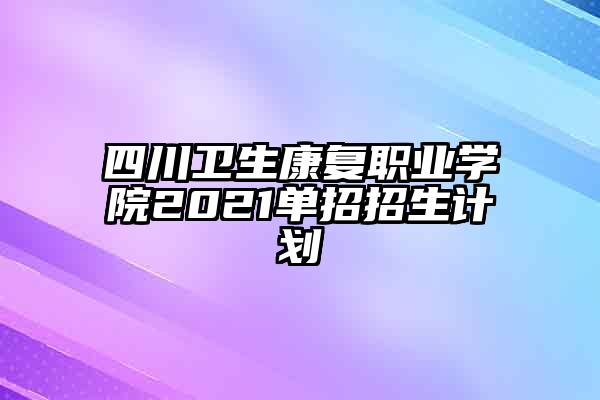 陕西省卫校录取分数线_西安卫校2021录取分数线_2023年陕西卫生学校录取分数线